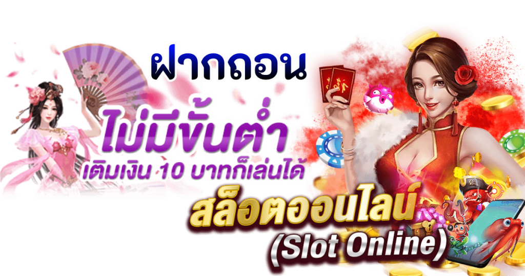 ฝากถอน ไม่มี ขั้น ต่ํา